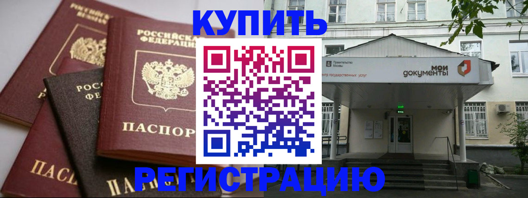 прописка в Мончегорске