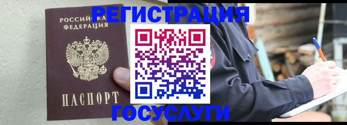 прописка штамп в Мончегорске